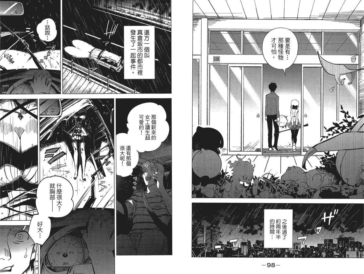 《虚构推理》漫画最新章节第1卷免费下拉式在线观看章节第【53】张图片