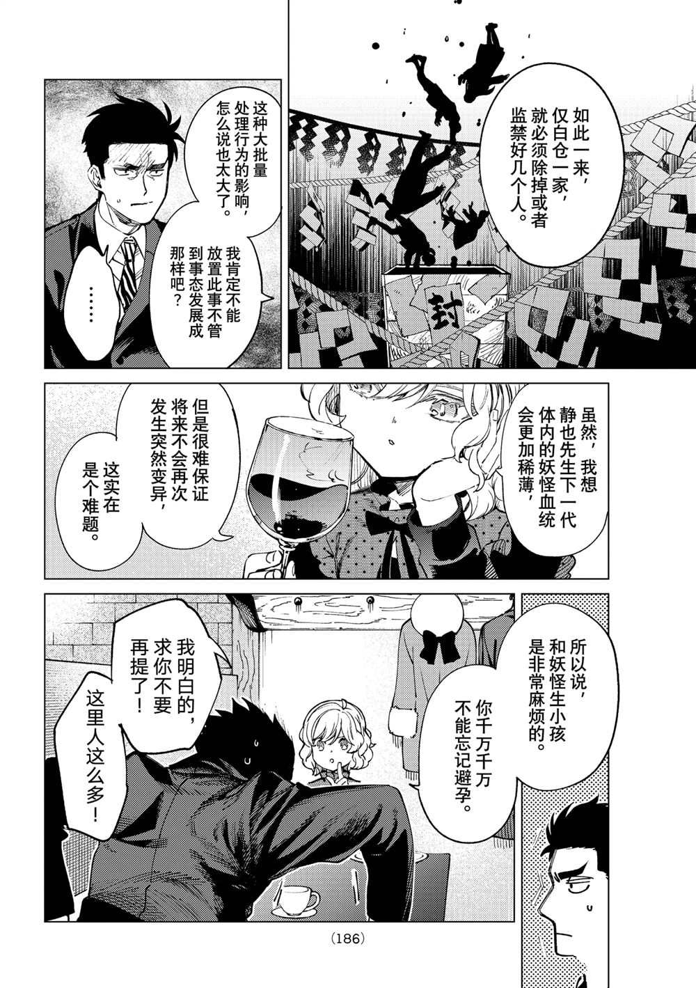 《虚构推理》漫画最新章节第54话 试看版免费下拉式在线观看章节第【4】张图片