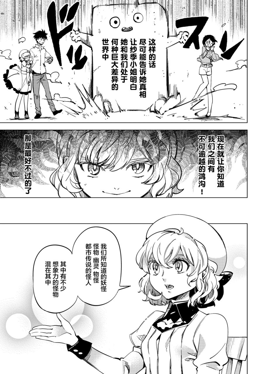 《虚构推理》漫画最新章节第5话 想象力的怪物免费下拉式在线观看章节第【17】张图片