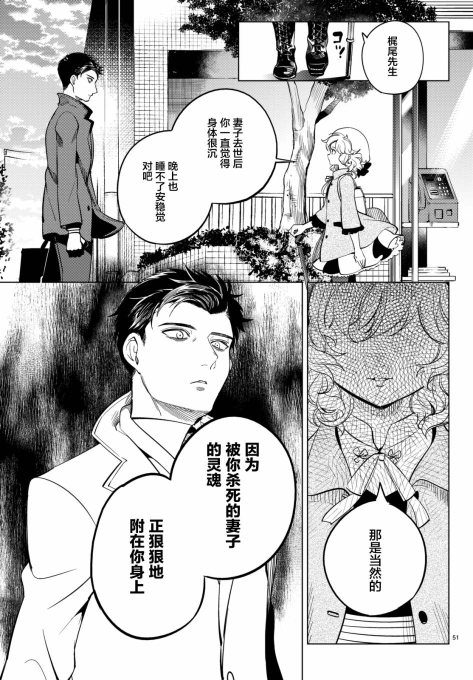 《虚构推理》漫画最新章节第16话 鳗鱼餐馆的幸运日免费下拉式在线观看章节第【50】张图片