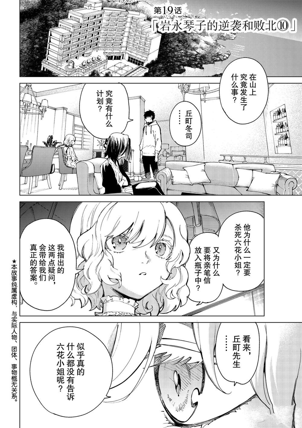 《虚构推理》漫画最新章节第48话 试看版免费下拉式在线观看章节第【2】张图片
