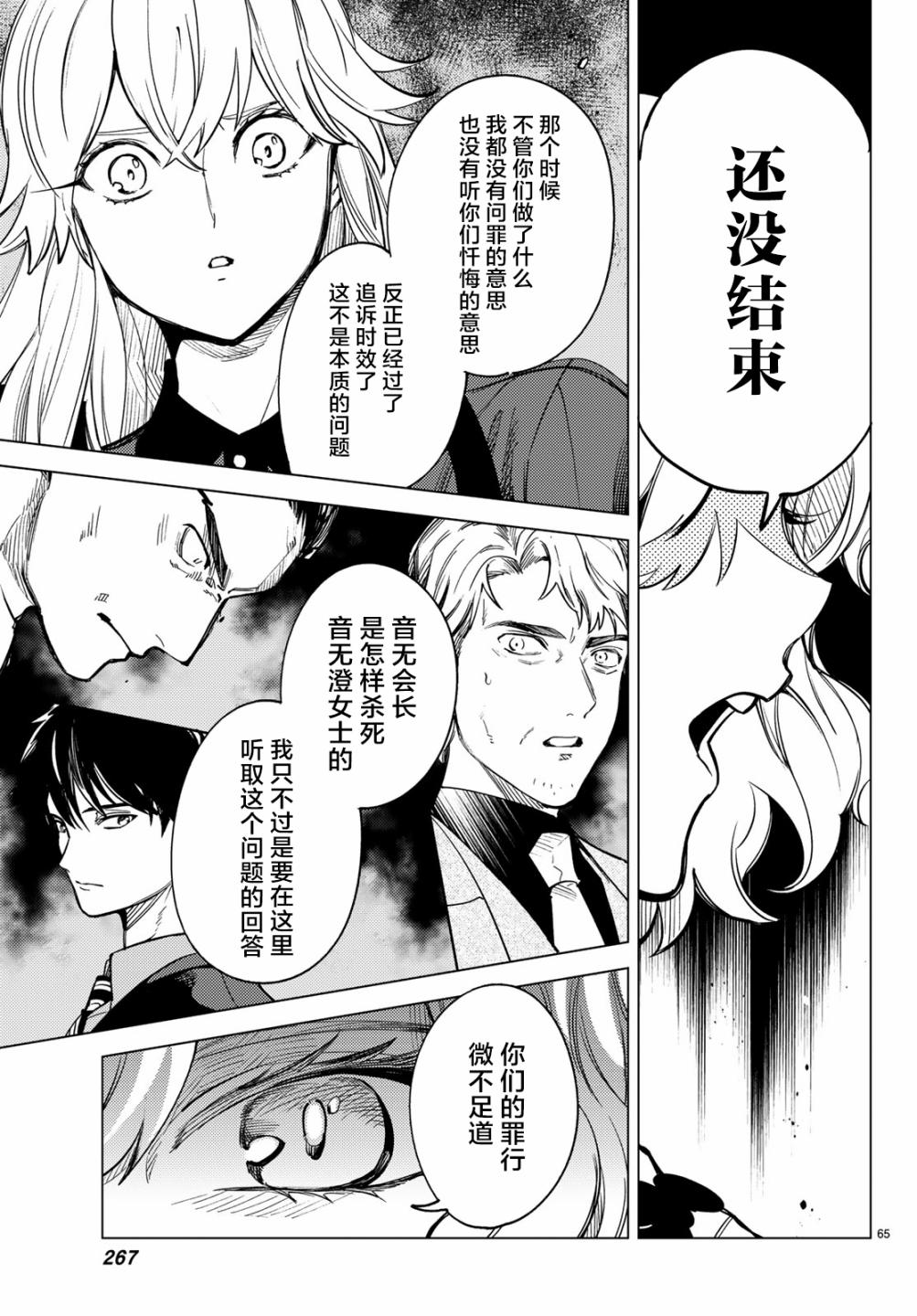 《虚构推理》漫画最新章节第26话 睡眠，谋杀（2）免费下拉式在线观看章节第【67】张图片