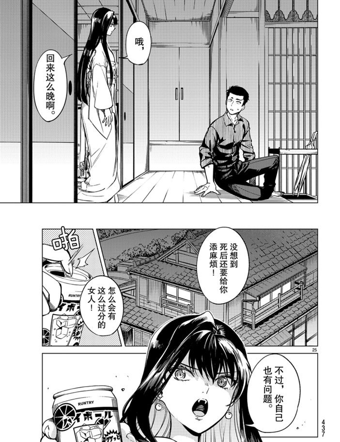 《虚构推理》漫画最新章节第31话 雪女的窘境（2）免费下拉式在线观看章节第【25】张图片