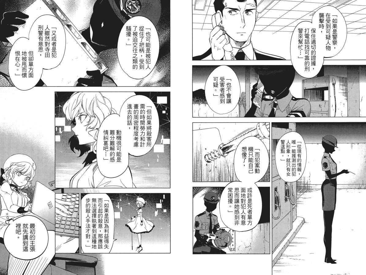 《虚构推理》漫画最新章节第5卷免费下拉式在线观看章节第【29】张图片