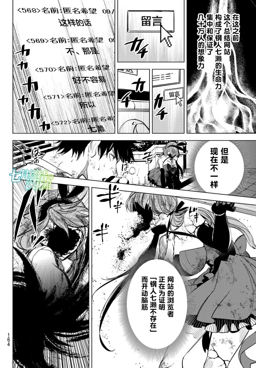 《虚构推理》漫画最新章节第12话 最后的虚构免费下拉式在线观看章节第【50】张图片