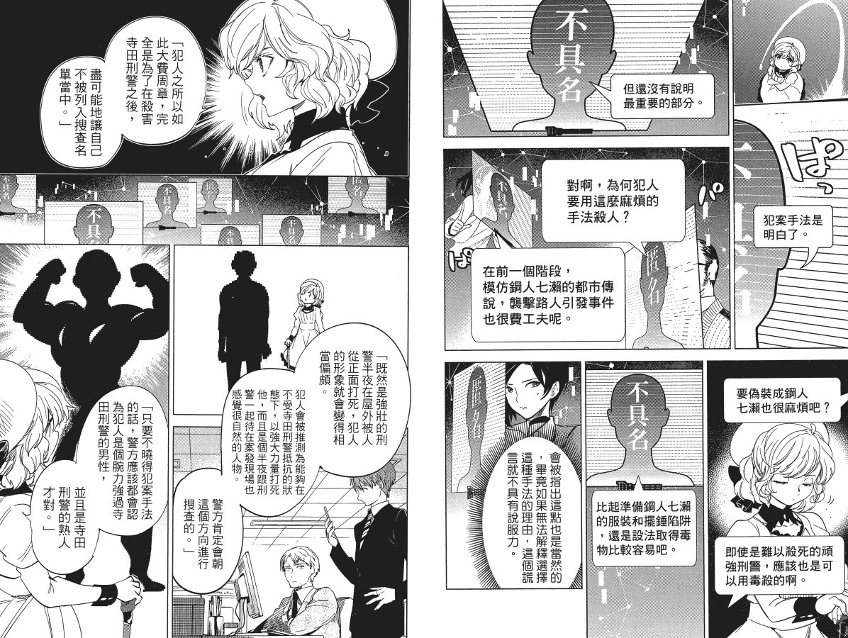 《虚构推理》漫画最新章节第5卷免费下拉式在线观看章节第【25】张图片