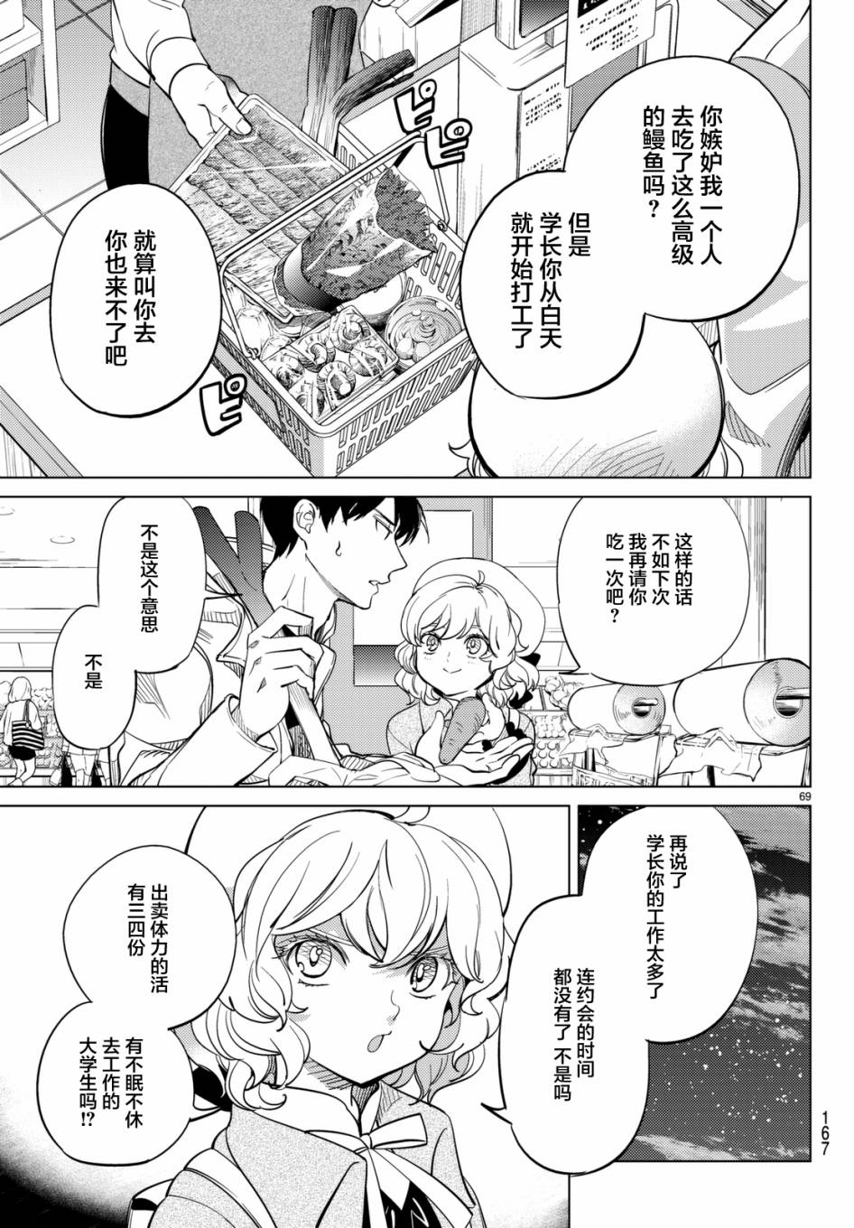 《虚构推理》漫画最新章节第16话 鳗鱼餐馆的幸运日免费下拉式在线观看章节第【68】张图片