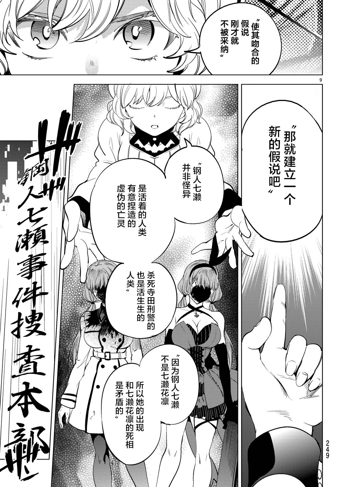 《虚构推理》漫画最新章节第11话 最强复仇者免费下拉式在线观看章节第【12】张图片