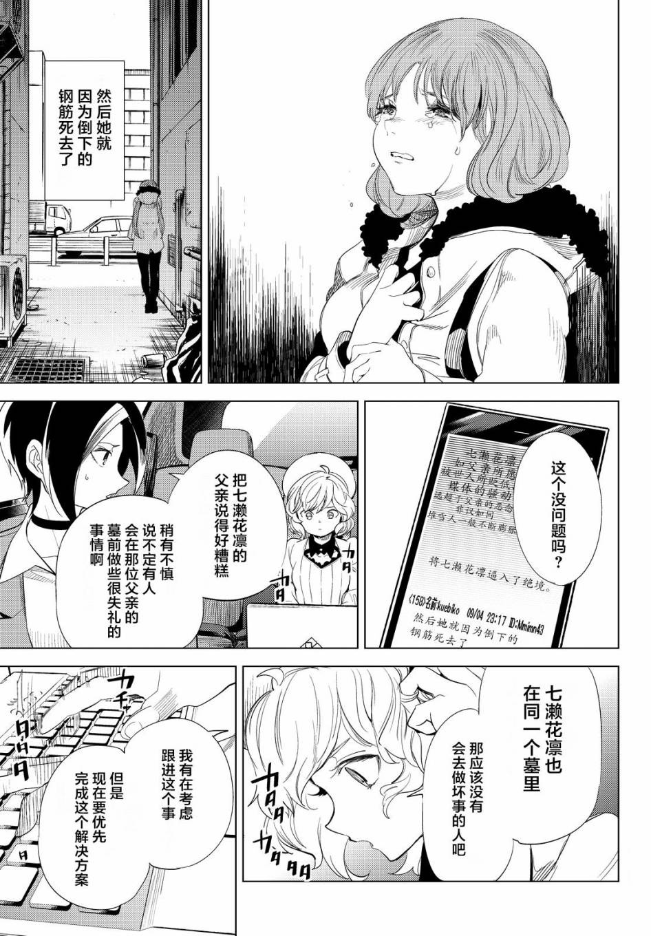 《虚构推理》漫画最新章节第10话 七濑花凛物语免费下拉式在线观看章节第【51】张图片