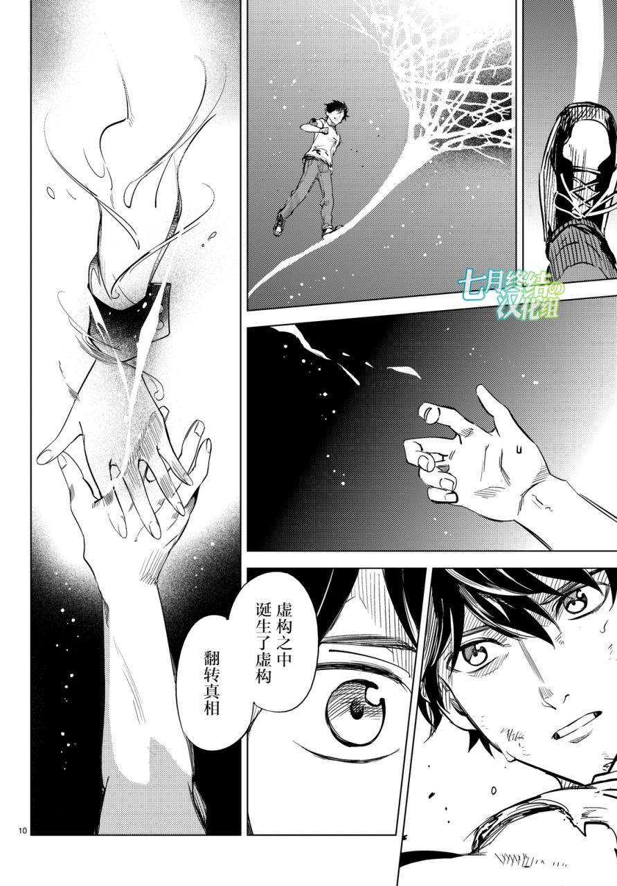 《虚构推理》漫画最新章节第12话 最后的虚构免费下拉式在线观看章节第【10】张图片