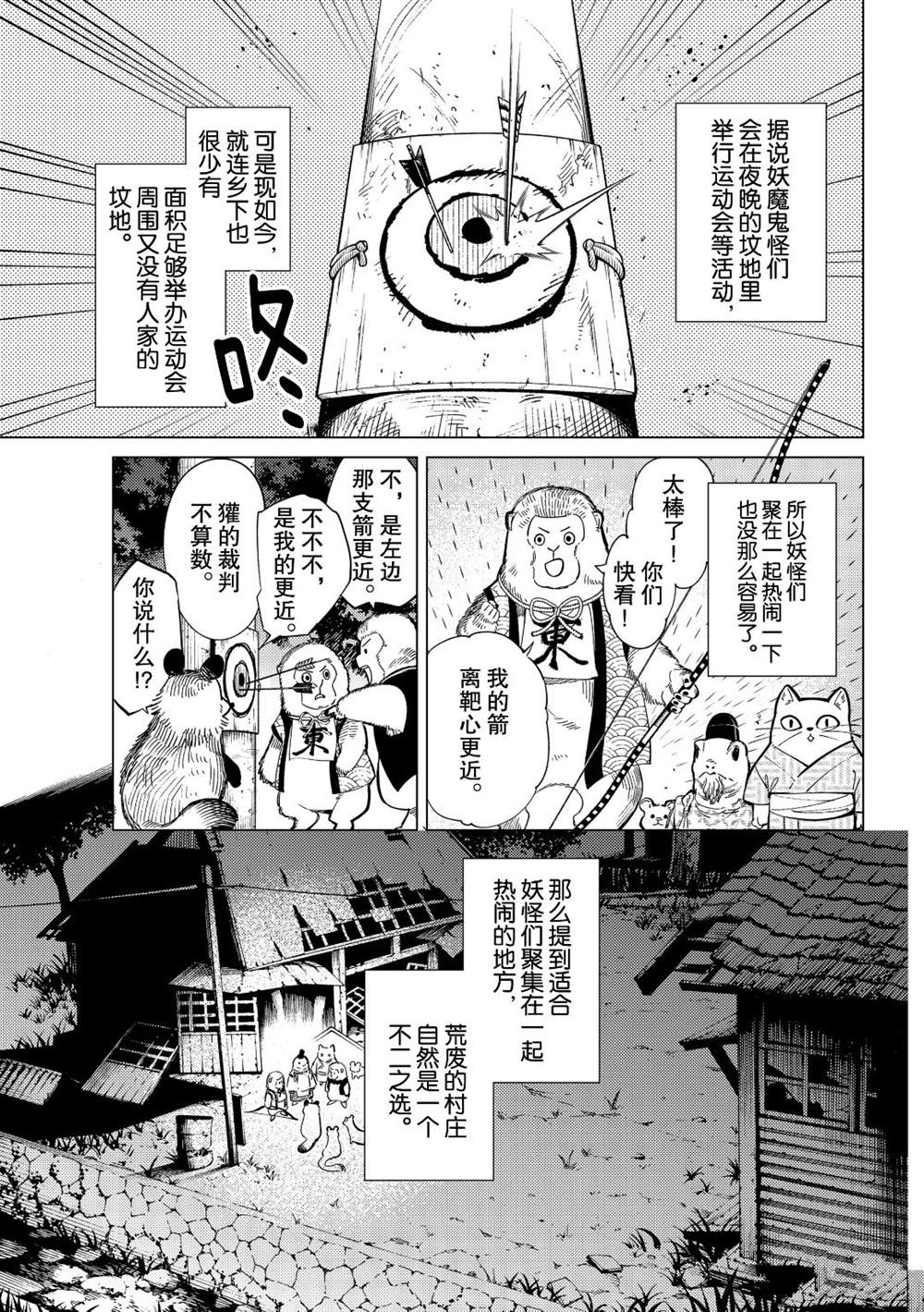 《虚构推理》漫画最新章节第38话 试看版免费下拉式在线观看章节第【1】张图片