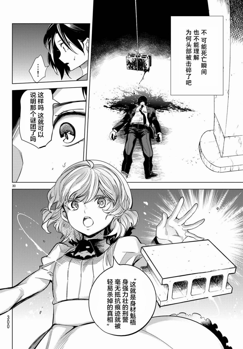 《虚构推理》漫画最新章节第9话 争夺虚构免费下拉式在线观看章节第【32】张图片