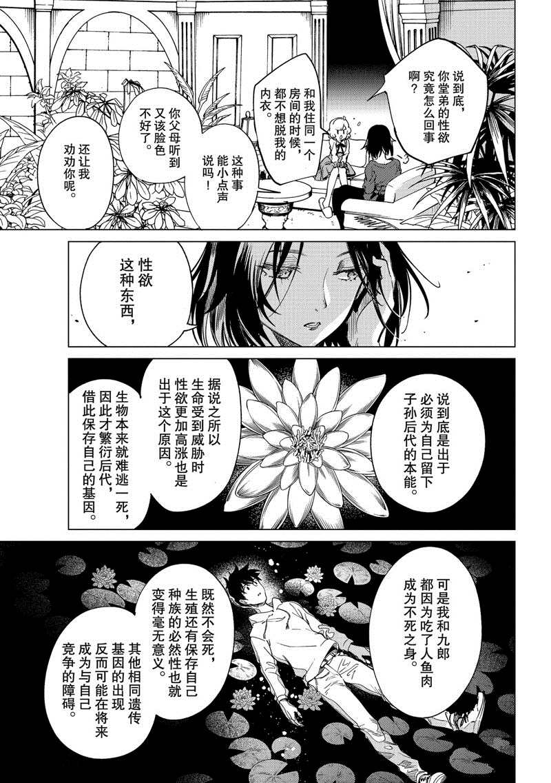 《虚构推理》漫画最新章节第35话 雪女的窘境（6）免费下拉式在线观看章节第【9】张图片