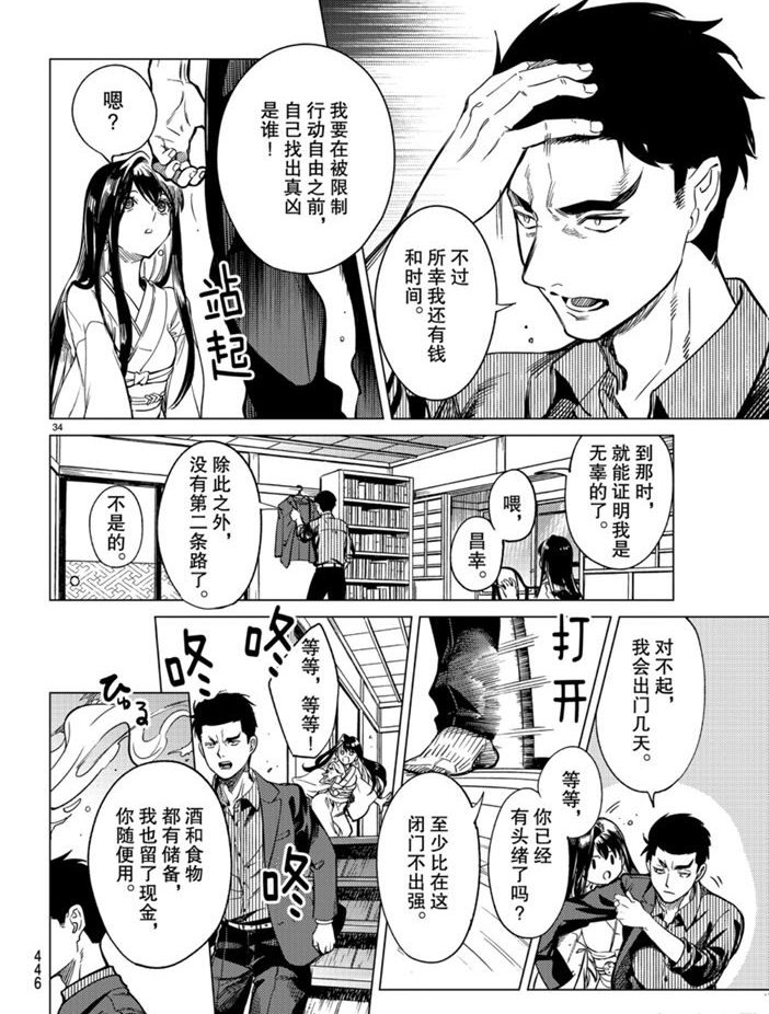 《虚构推理》漫画最新章节第31话 雪女的窘境（2）免费下拉式在线观看章节第【34】张图片