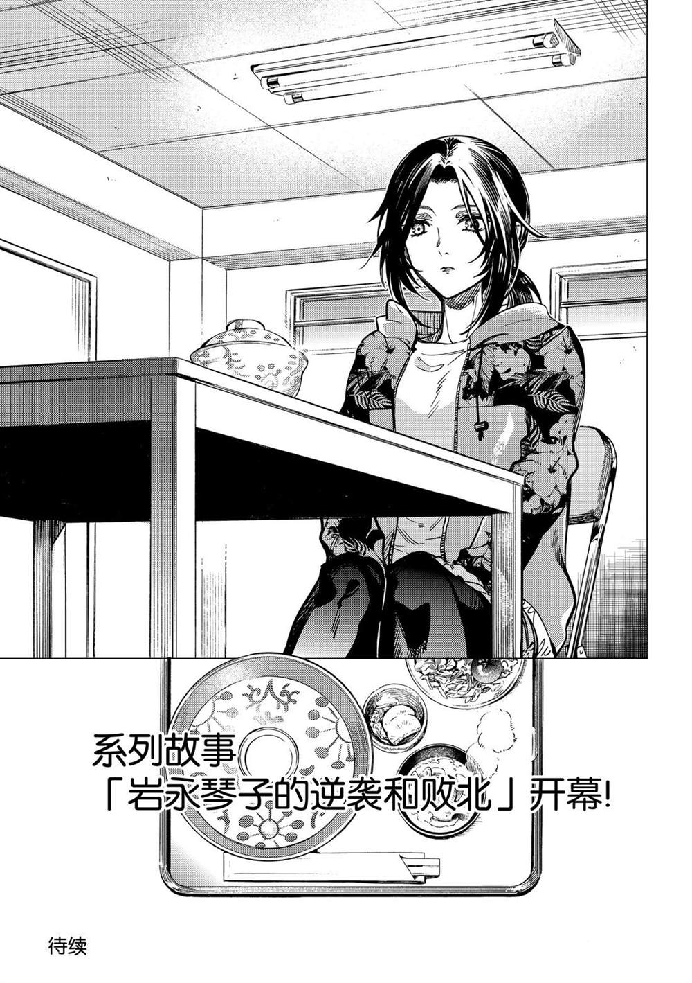 《虚构推理》漫画最新章节第39话 试看版免费下拉式在线观看章节第【35】张图片