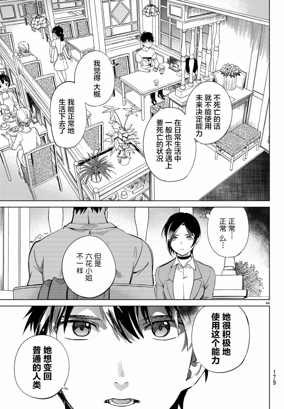 《虚构推理》漫画最新章节第13话 守护秩序的人免费下拉式在线观看章节第【43】张图片