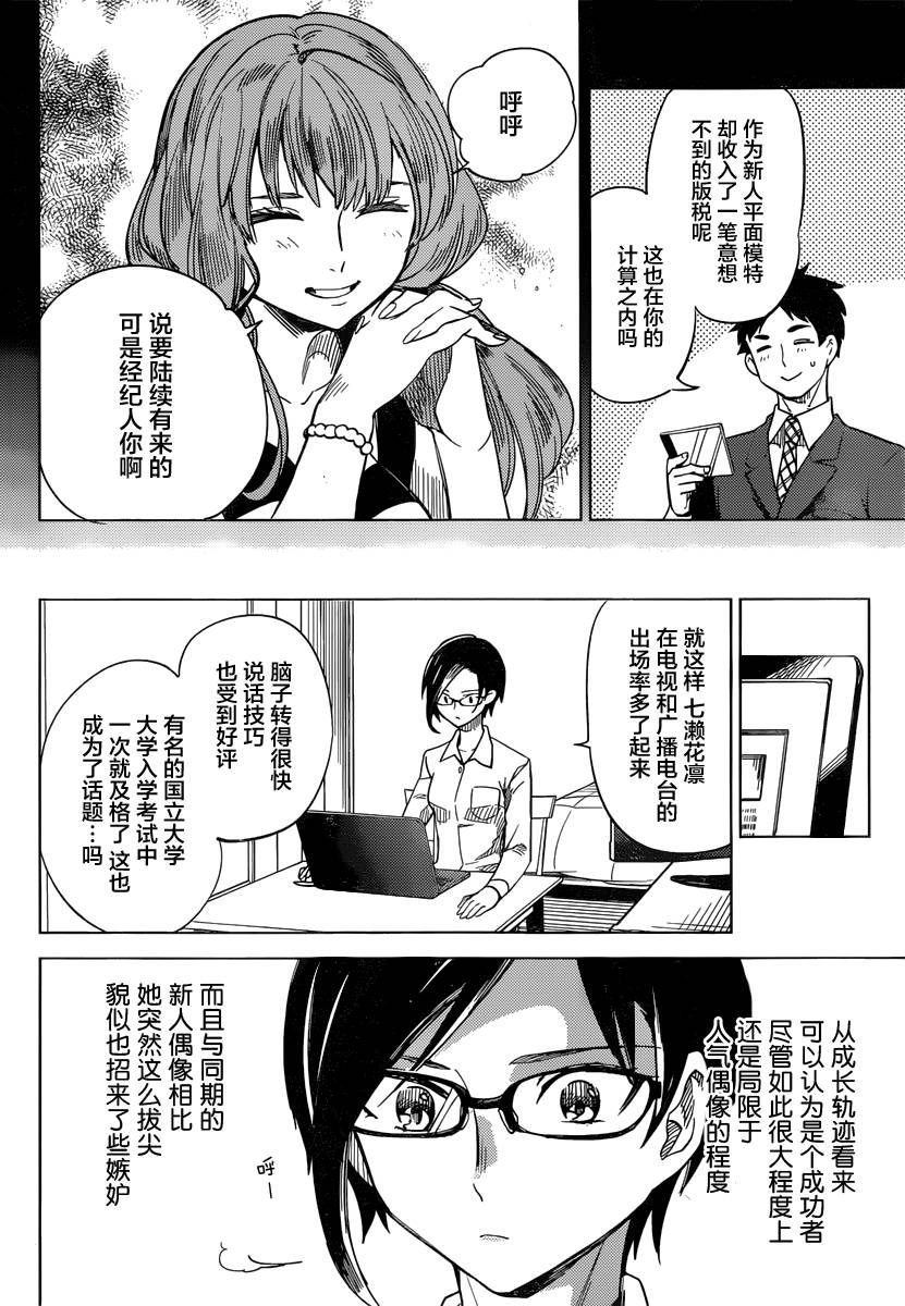 《虚构推理》漫画最新章节第3话 偶像因钢筋而死免费下拉式在线观看章节第【45】张图片