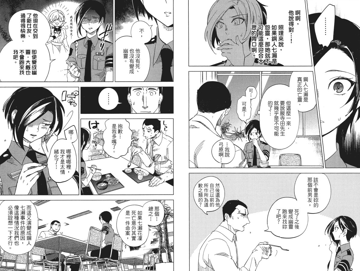 《虚构推理》漫画最新章节第2卷免费下拉式在线观看章节第【36】张图片