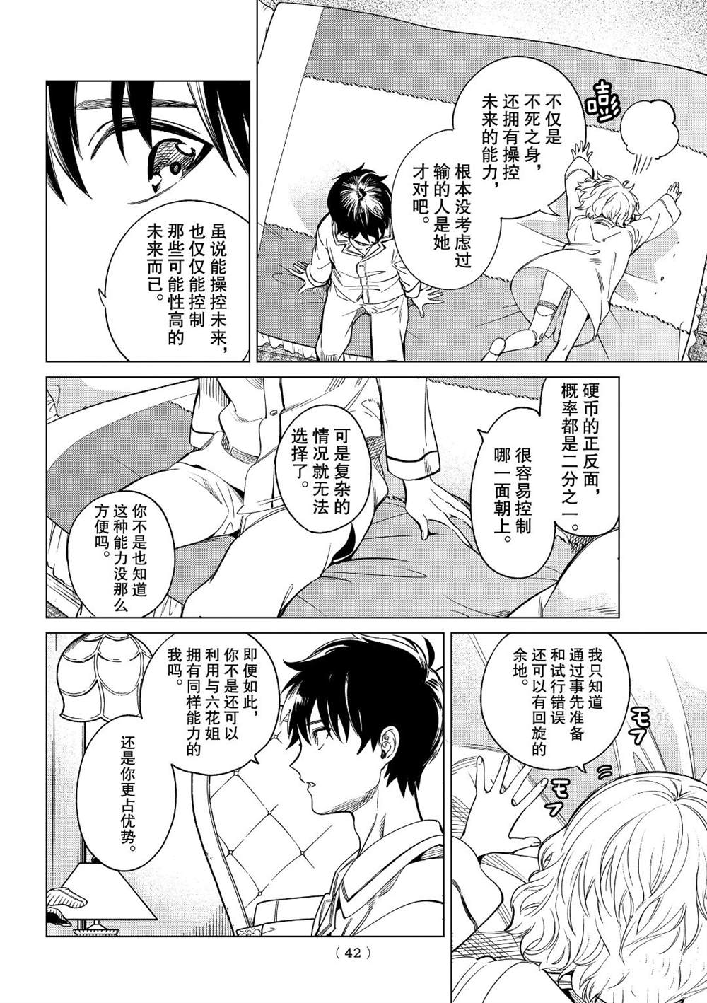 《虚构推理》漫画最新章节第37话 试看版免费下拉式在线观看章节第【37】张图片