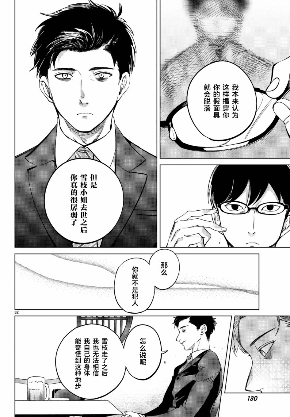 《虚构推理》漫画最新章节第16话 鳗鱼餐馆的幸运日免费下拉式在线观看章节第【32】张图片