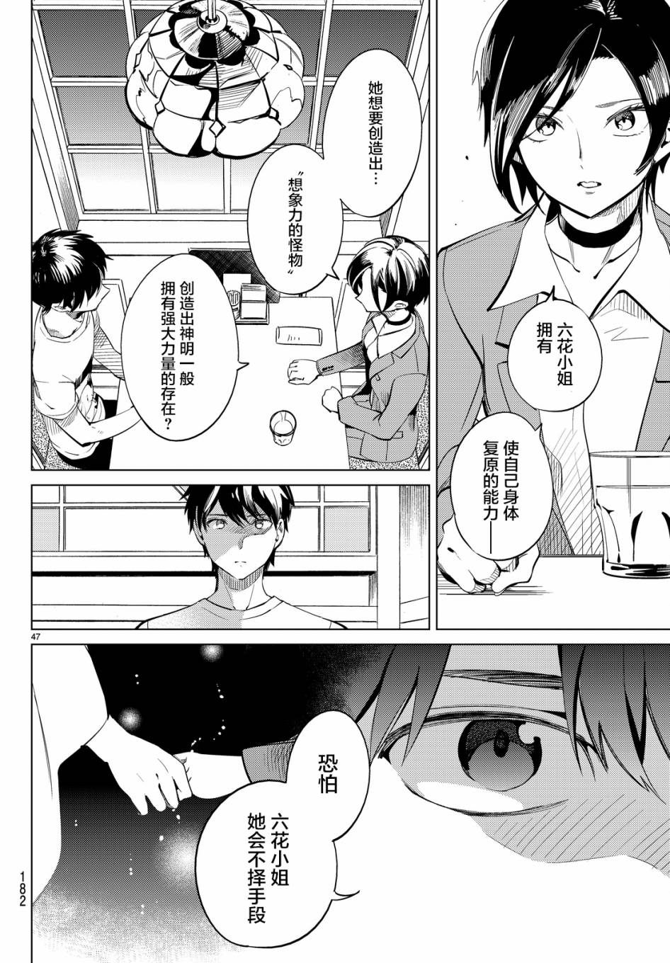 《虚构推理》漫画最新章节第13话 守护秩序的人免费下拉式在线观看章节第【46】张图片