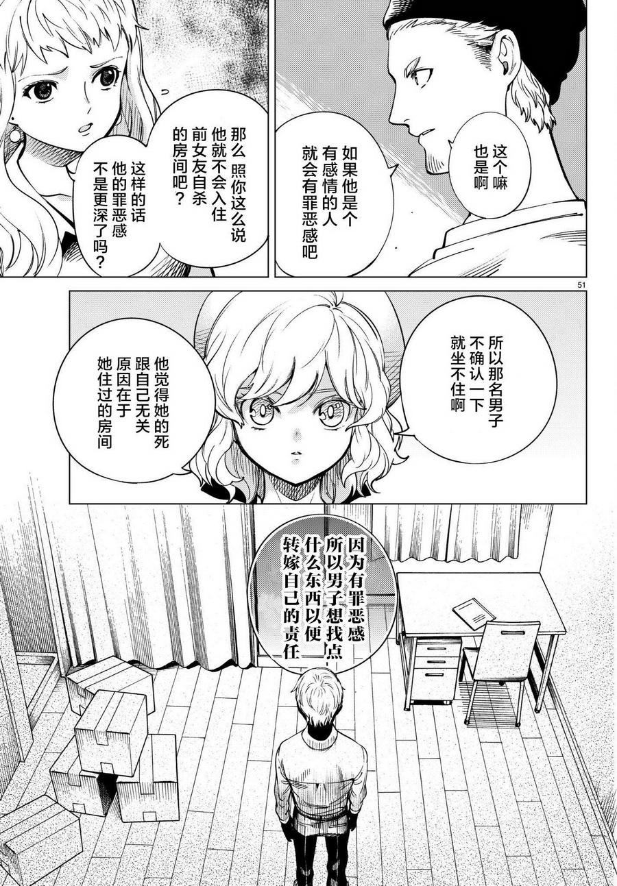 《虚构推理》漫画最新章节第23话 六花再临免费下拉式在线观看章节第【52】张图片