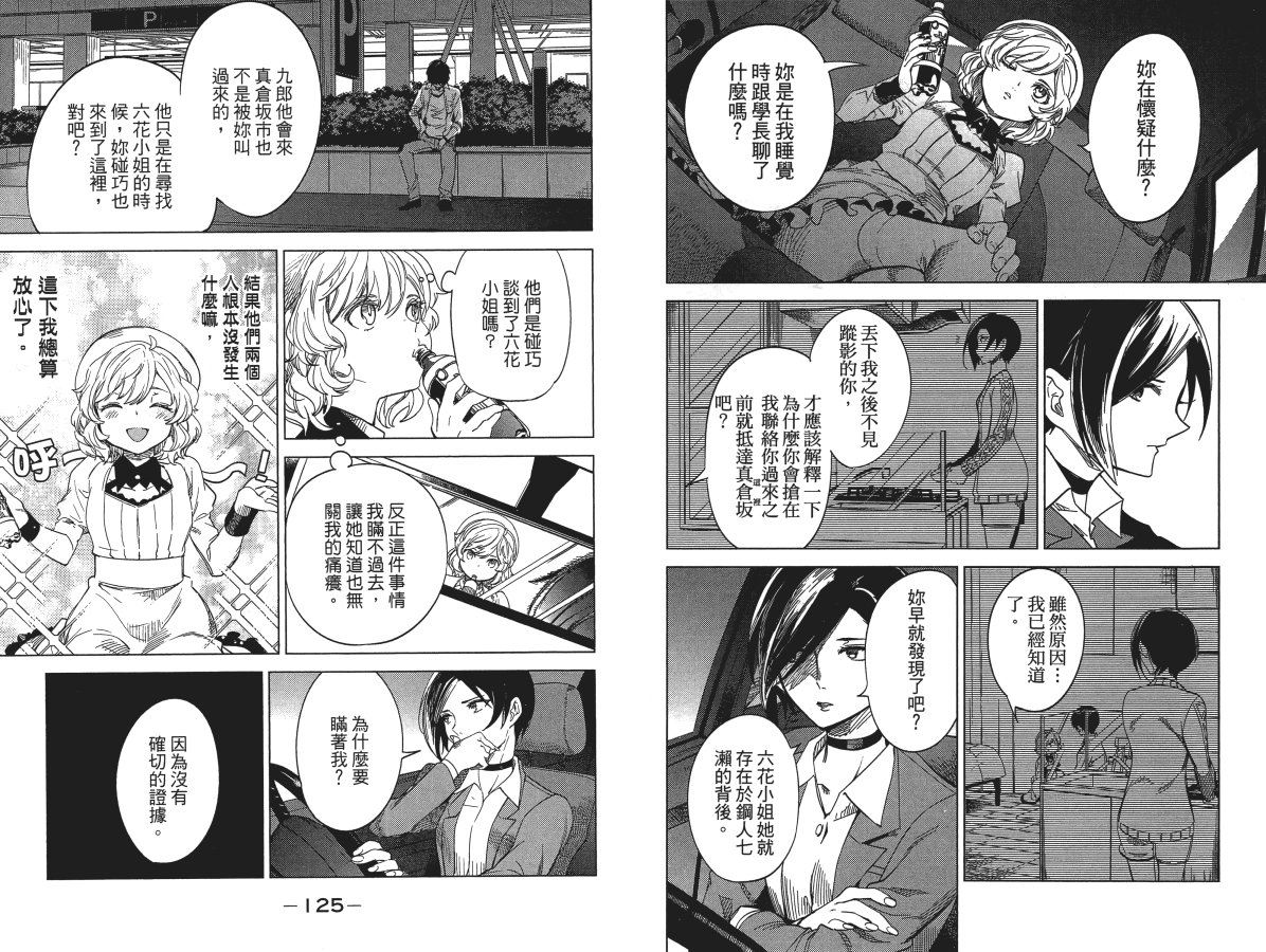 《虚构推理》漫画最新章节第4卷免费下拉式在线观看章节第【66】张图片