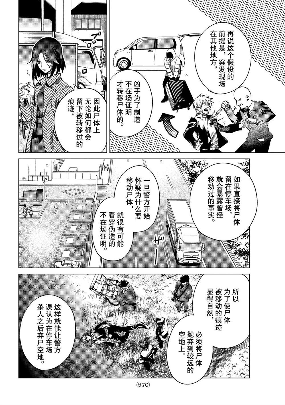 《虚构推理》漫画最新章节第36话 试看版免费下拉式在线观看章节第【24】张图片