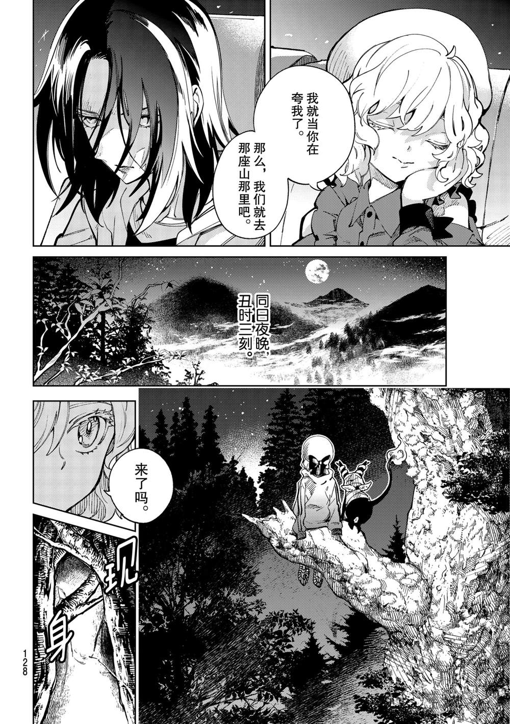 《虚构推理》漫画最新章节第46话 试看版免费下拉式在线观看章节第【12】张图片