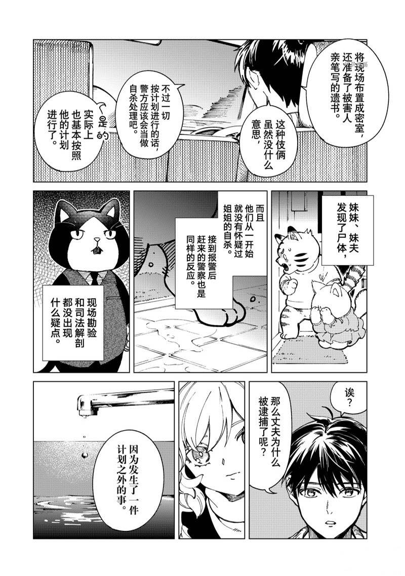 《虚构推理》漫画最新章节第61话 试看免费下拉式在线观看章节第【13】张图片