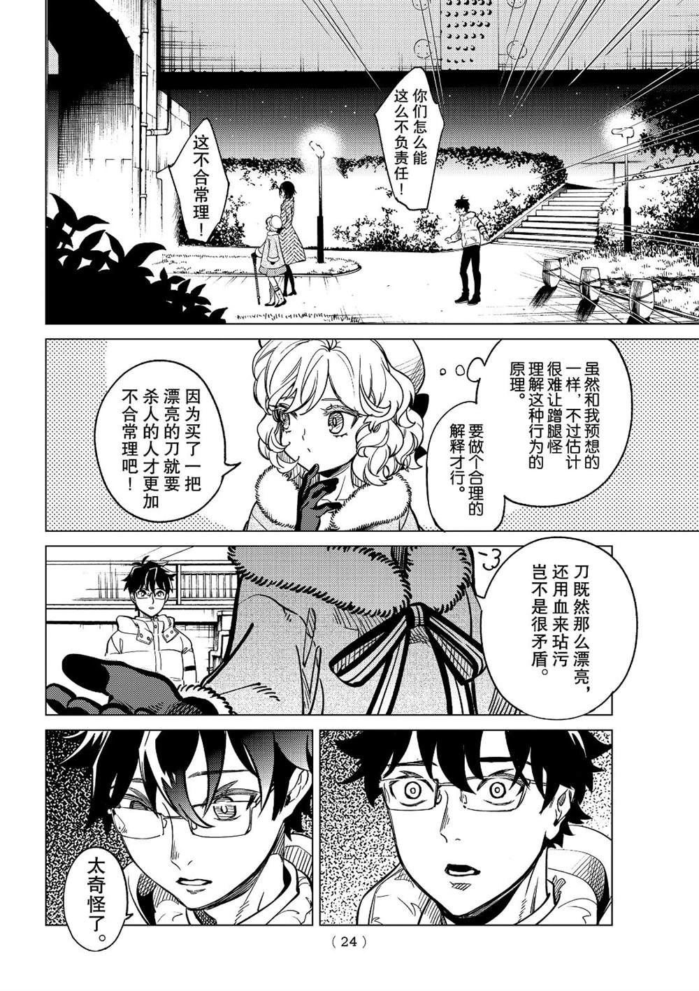 《虚构推理》漫画最新章节第37话 试看版免费下拉式在线观看章节第【19】张图片