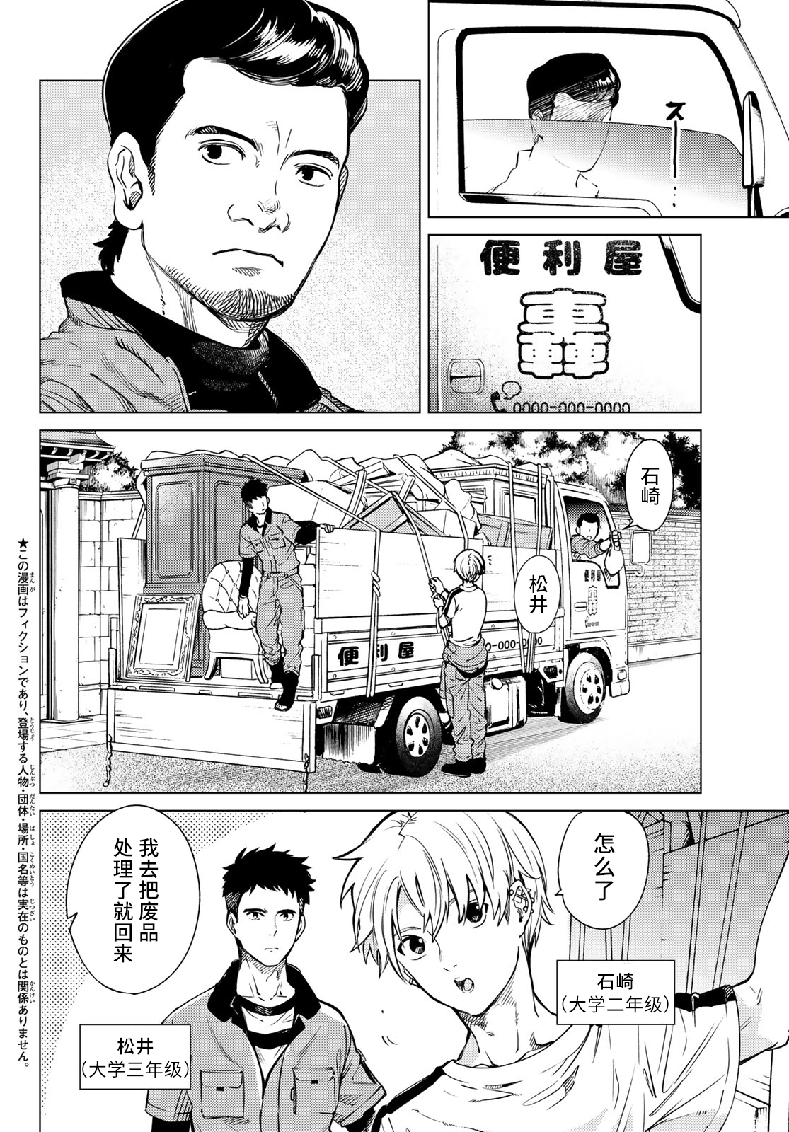 《虚构推理》漫画最新章节第34话 雪女的窘境（5）免费下拉式在线观看章节第【2】张图片