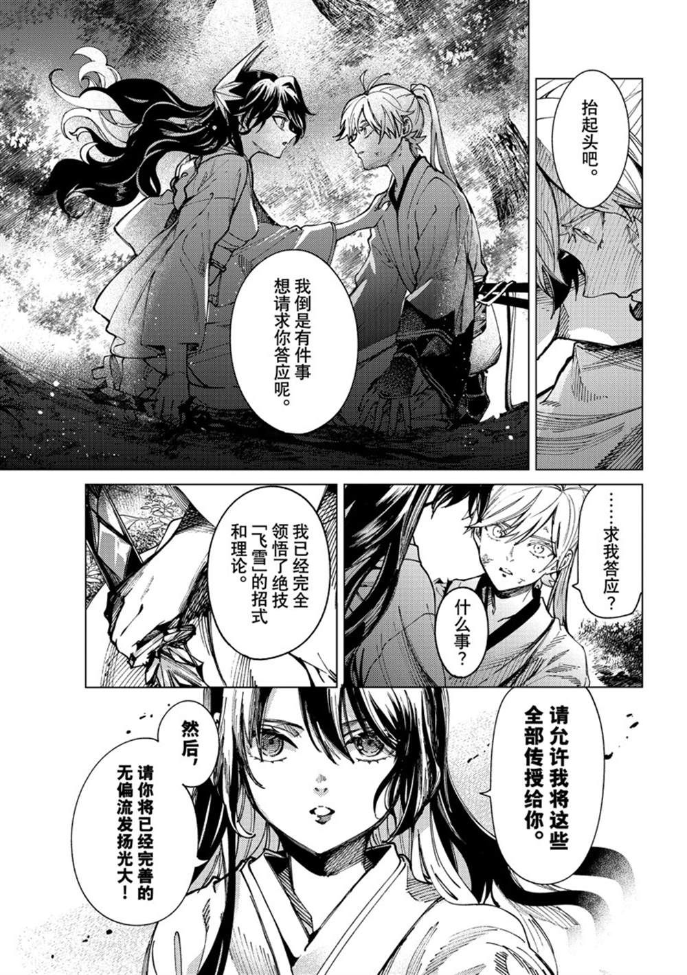 《虚构推理》漫画最新章节第57话 试看版免费下拉式在线观看章节第【19】张图片