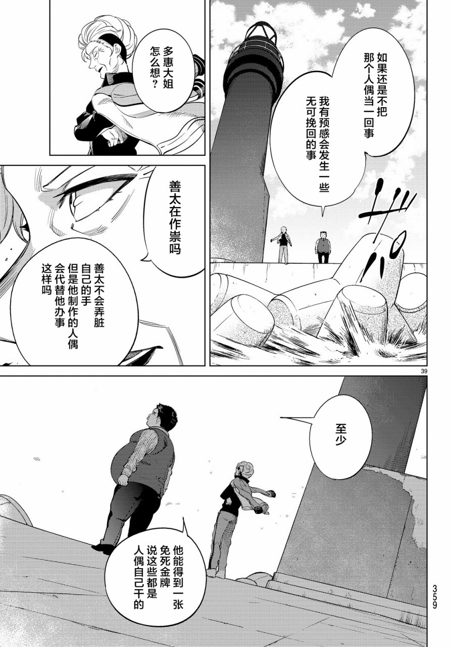 《虚构推理》漫画最新章节第17话 电击的匹诺曹，或者向星星许愿（前篇）免费下拉式在线观看章节第【39】张图片