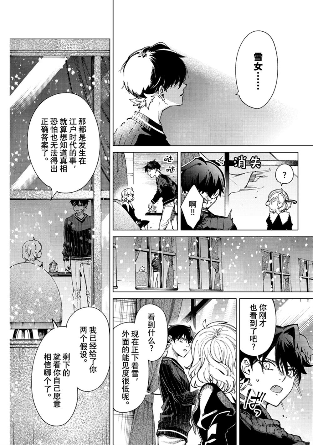 《虚构推理》漫画最新章节第60话 试看版免费下拉式在线观看章节第【30】张图片