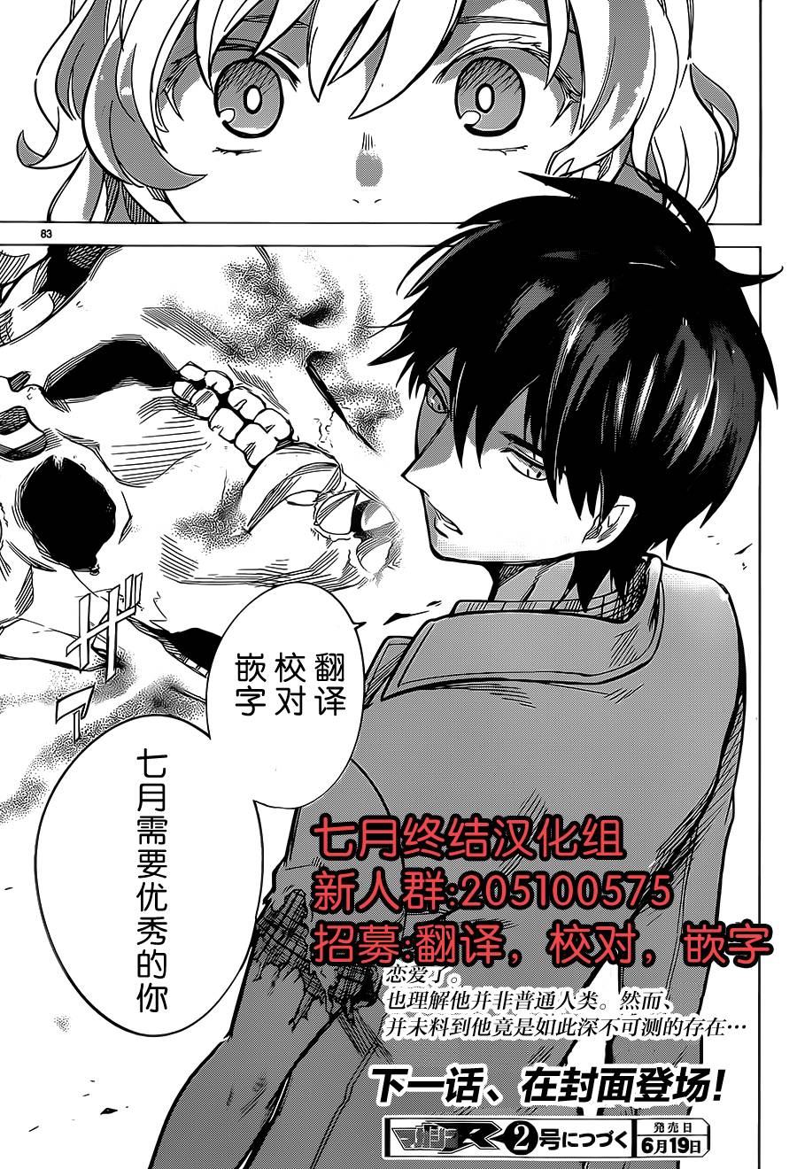 《虚构推理》漫画最新章节第1话 单眼单足免费下拉式在线观看章节第【83】张图片