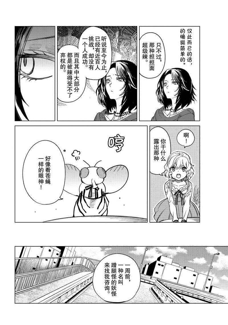 《虚构推理》漫画最新章节第35话 雪女的窘境（6）免费下拉式在线观看章节第【14】张图片