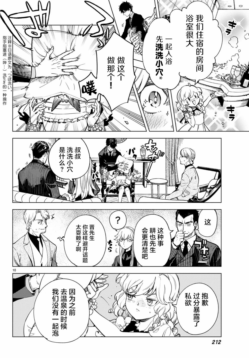 《虚构推理》漫画最新章节第26话 睡眠，谋杀（2）免费下拉式在线观看章节第【12】张图片