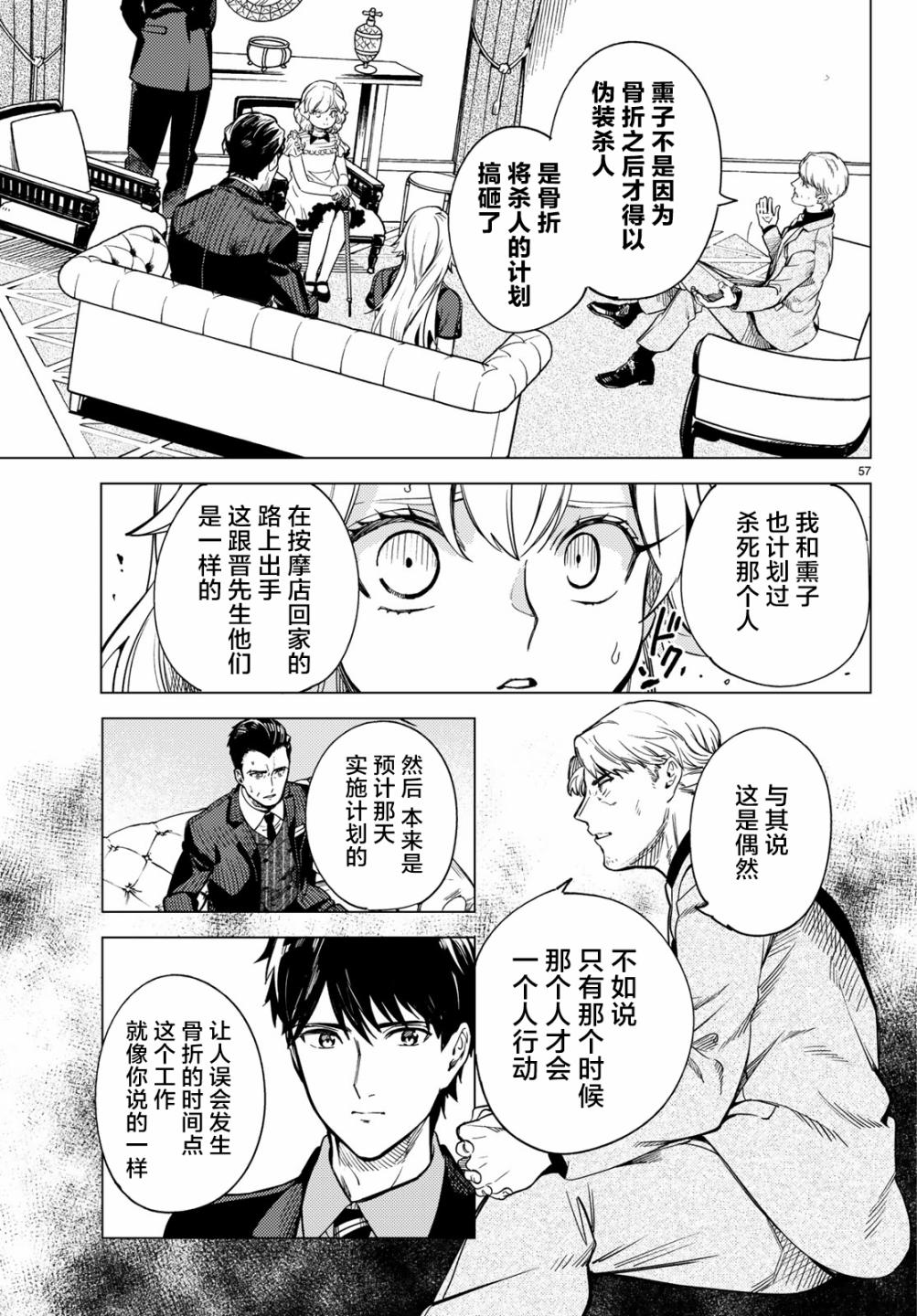 《虚构推理》漫画最新章节第26话 睡眠，谋杀（2）免费下拉式在线观看章节第【59】张图片