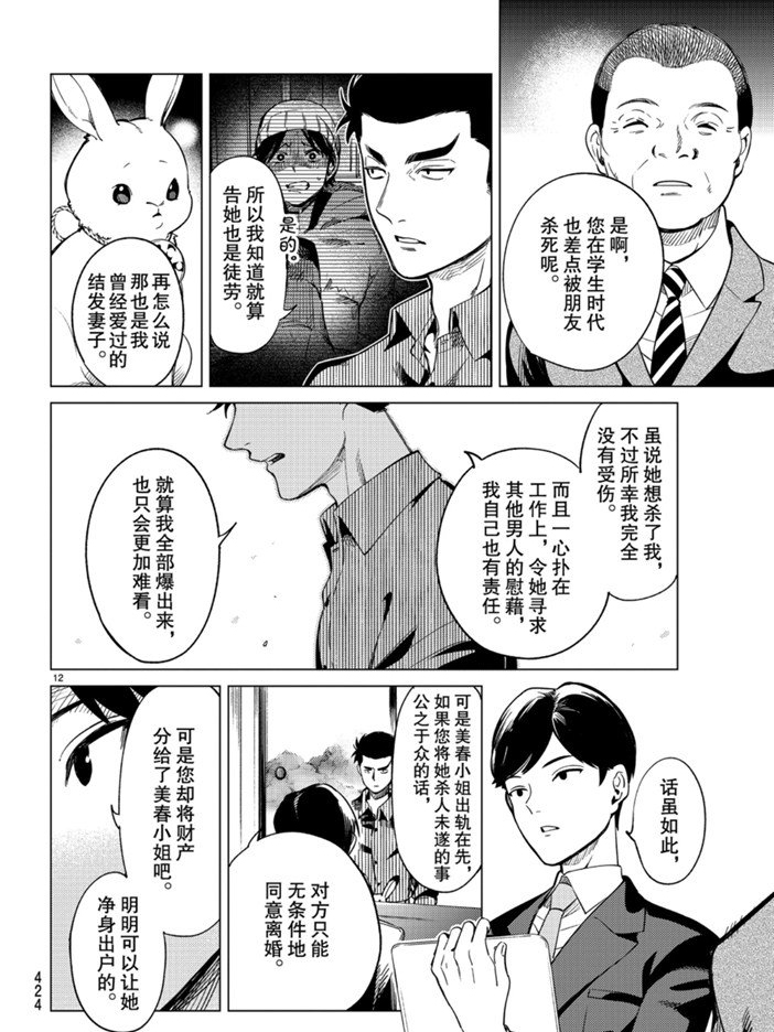 《虚构推理》漫画最新章节第31话 雪女的窘境（2）免费下拉式在线观看章节第【12】张图片