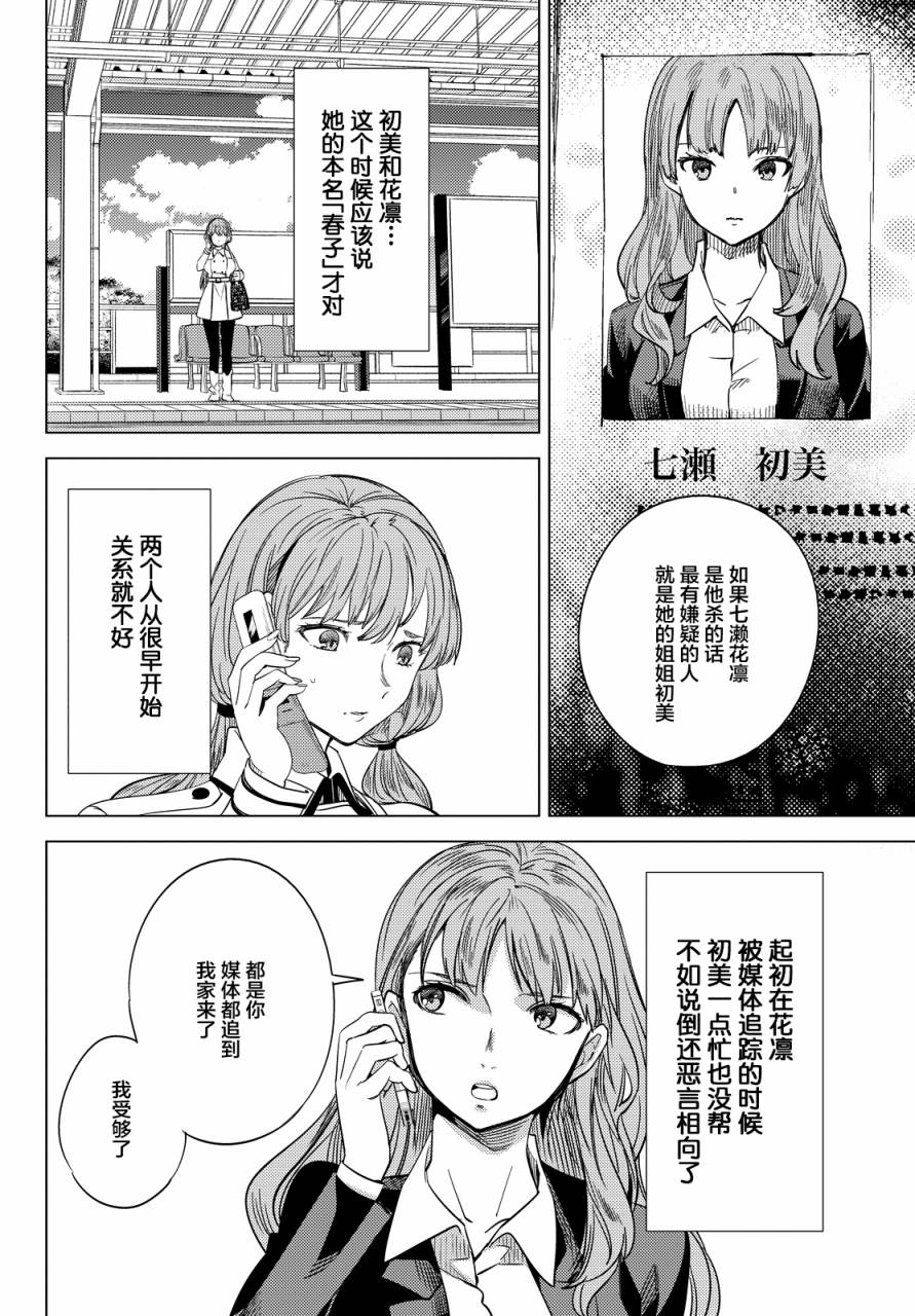 《虚构推理》漫画最新章节第6话 七濑花铃和七濑初美免费下拉式在线观看章节第【29】张图片