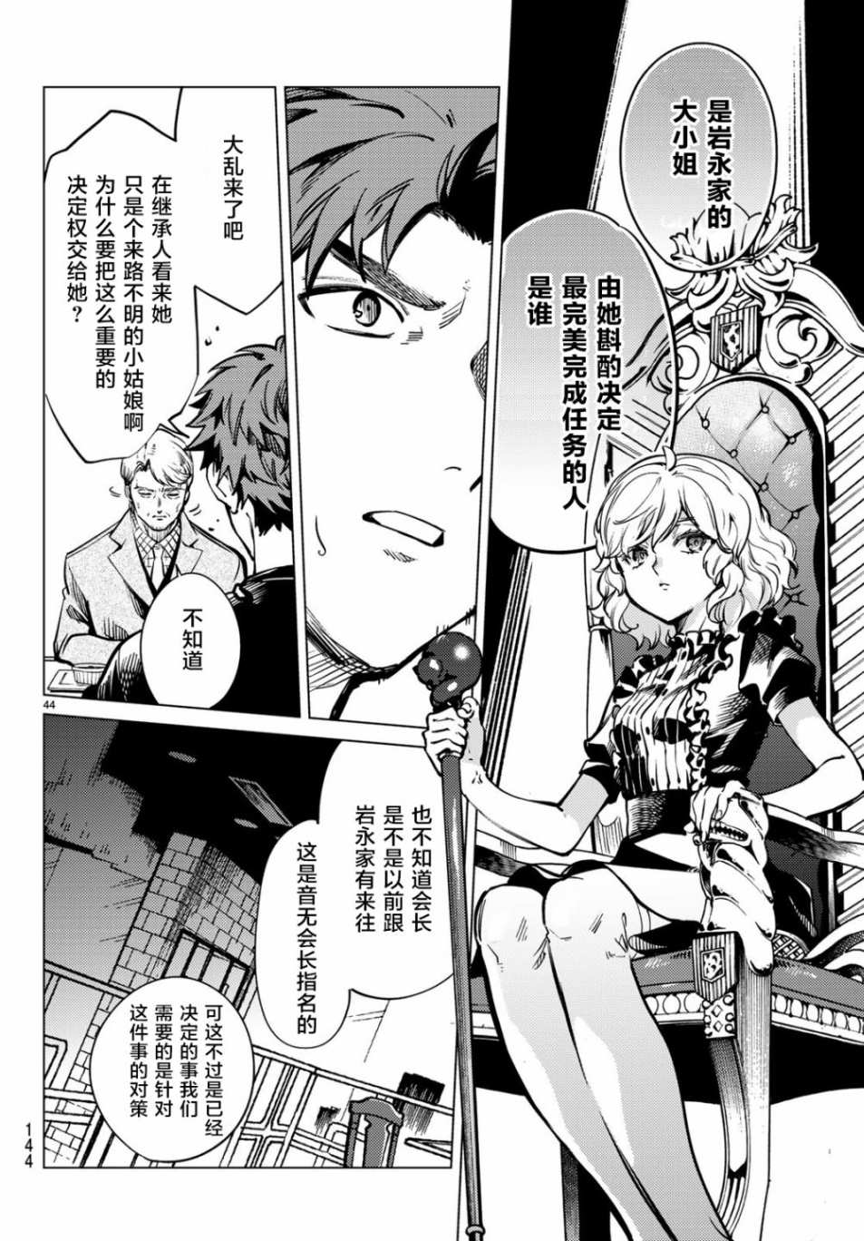 《虚构推理》漫画最新章节第24话 为了明天免费下拉式在线观看章节第【40】张图片