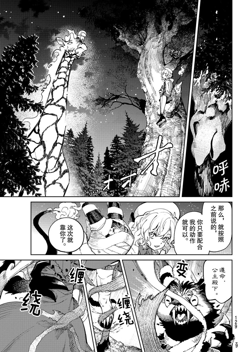 《虚构推理》漫画最新章节第46话 试看版免费下拉式在线观看章节第【13】张图片