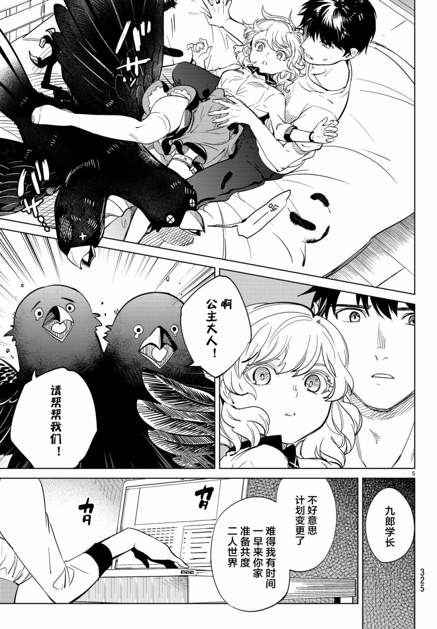 《虚构推理》漫画最新章节第17话 电击的匹诺曹，或者向星星许愿（前篇）免费下拉式在线观看章节第【5】张图片