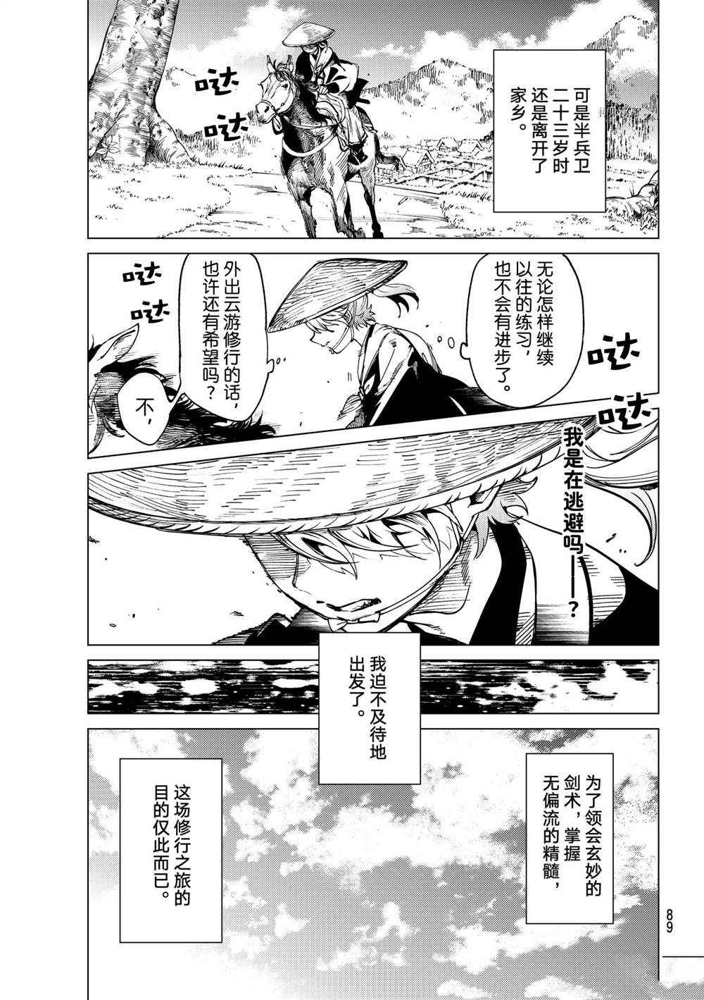 《虚构推理》漫画最新章节第51话 试看版免费下拉式在线观看章节第【7】张图片