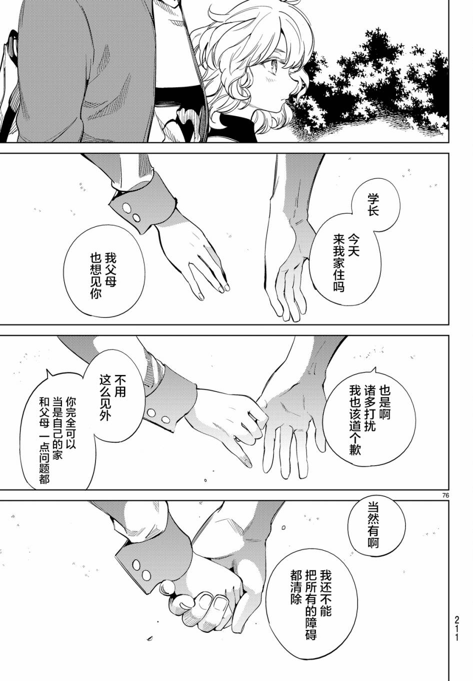 《虚构推理》漫画最新章节第13话 守护秩序的人免费下拉式在线观看章节第【75】张图片