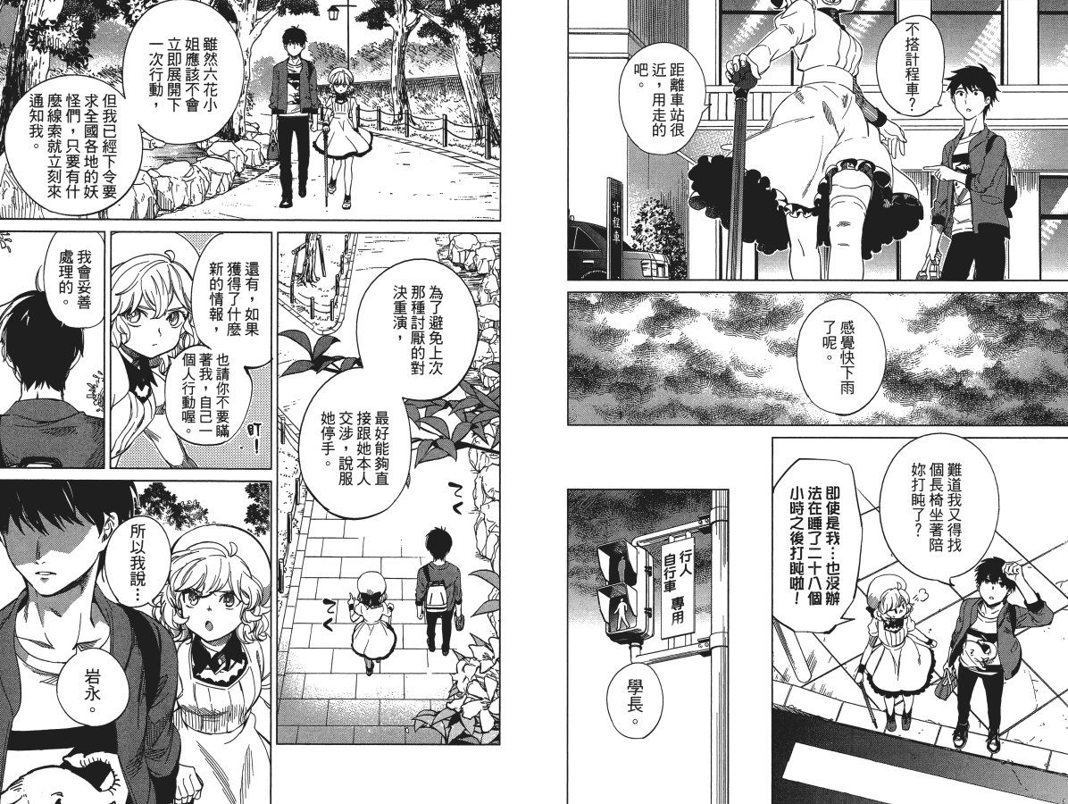 《虚构推理》漫画最新章节第6卷免费下拉式在线观看章节第【116】张图片