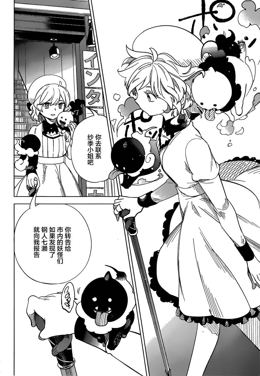 《虚构推理》漫画最新章节第3话 偶像因钢筋而死免费下拉式在线观看章节第【77】张图片