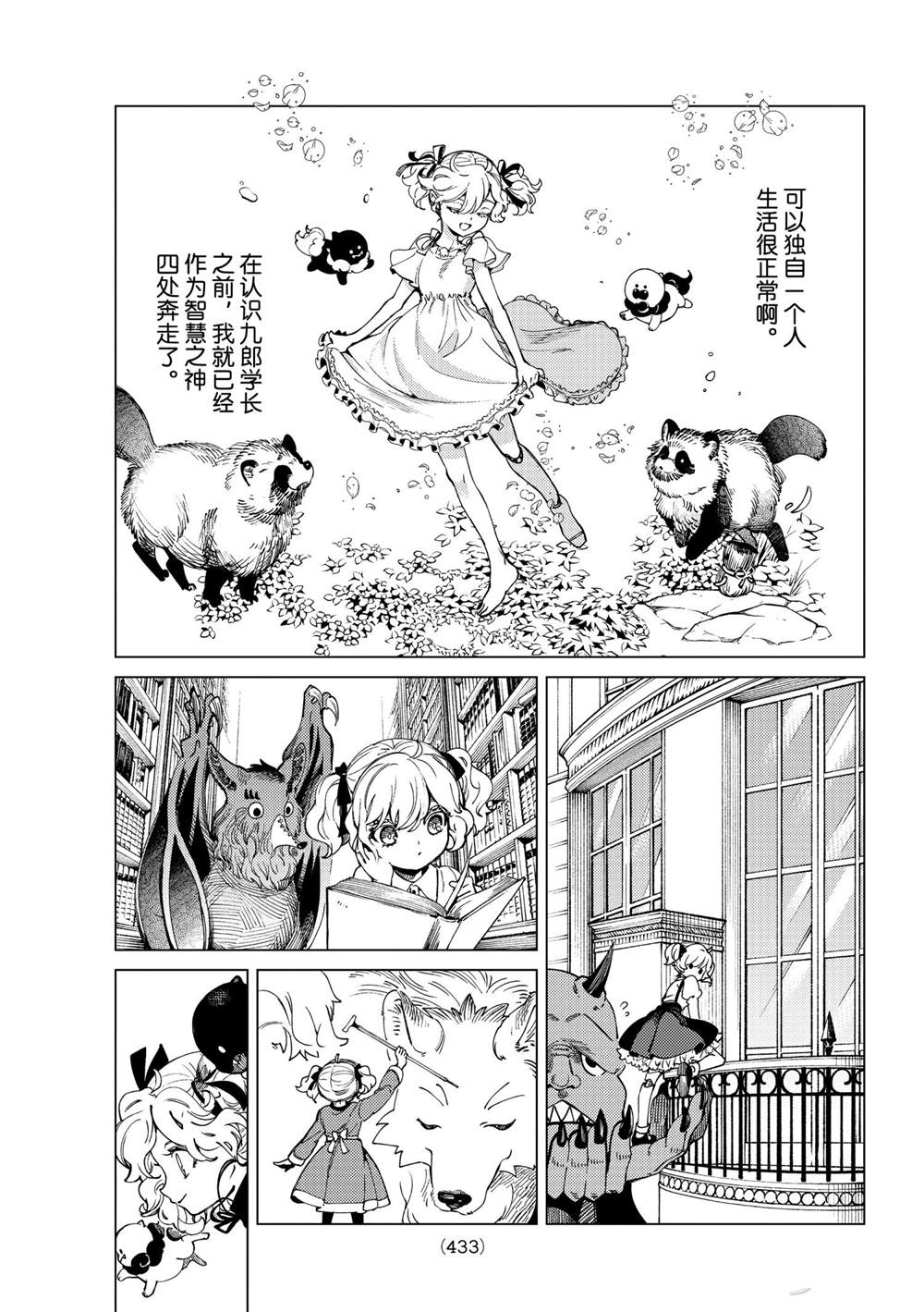 《虚构推理》漫画最新章节第49话 试看版免费下拉式在线观看章节第【29】张图片