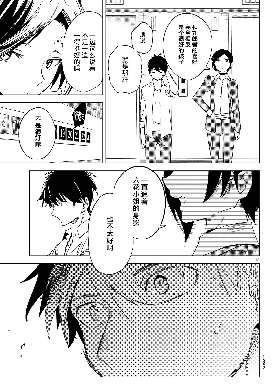 《虚构推理》漫画最新章节第7话 钢人七濑攻略战准备免费下拉式在线观看章节第【76】张图片